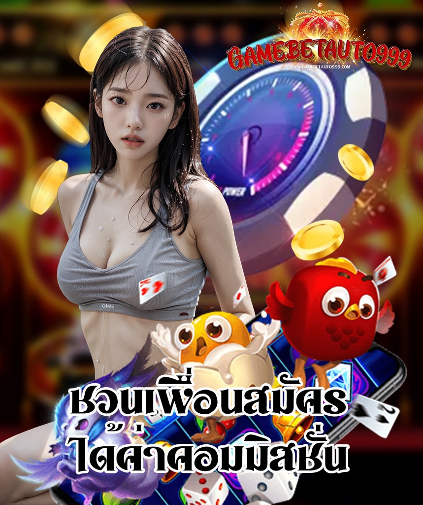 gamebetauto999 ไม่มีขั้นต่ำ